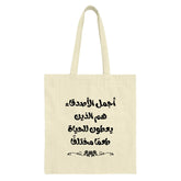 Arabic Quote Tote Bag, Best Friends Gift, Arabic Text Design, Inspirational Tote, Gift for Her, Unique Tote Bag, Beige Color Tote - Tawshia